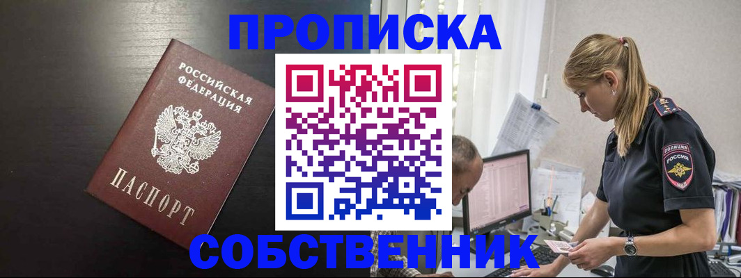 прописка штамп в Миньяре