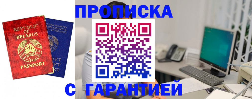 прописка от собственника в Миньяре