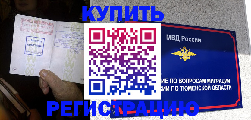 купить прописку в Миньяре