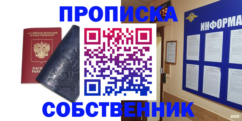 пропишу в квартире в Миньяре