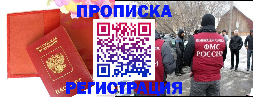 прописка гарантия в Миньяре