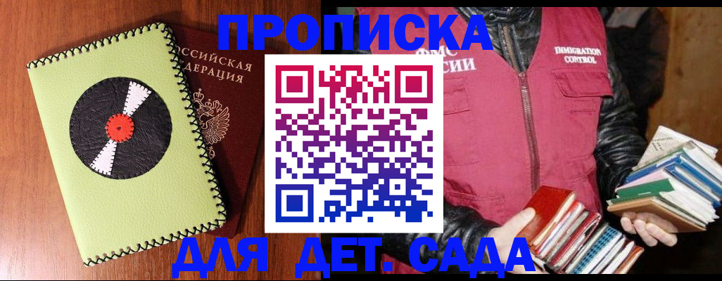 временная регистрация надежно в Миньяре