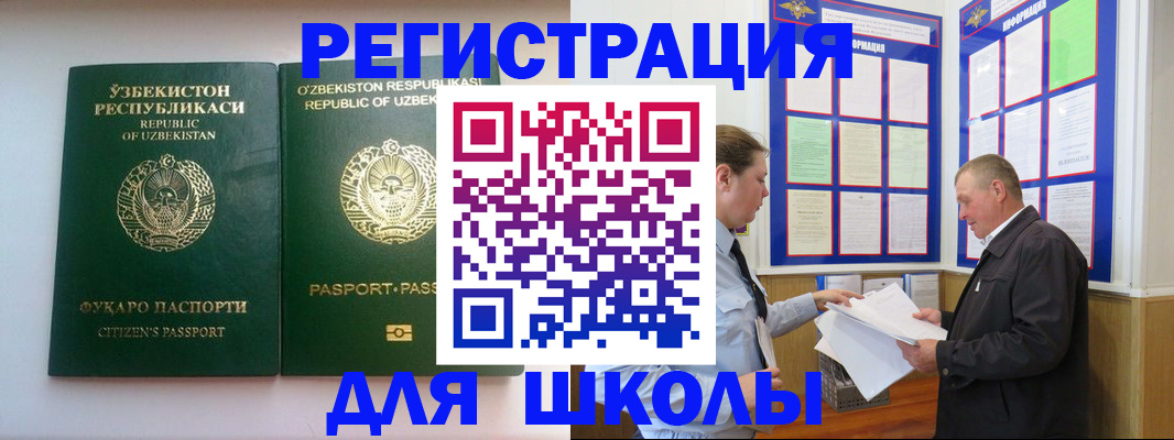 временная регистрация купить в Миньяре