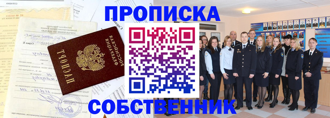 временная регистрация надежно в Миньяре