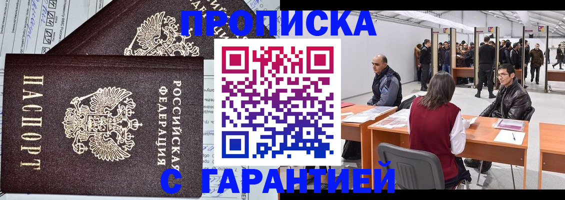 временная регистрация законно в Миньяре